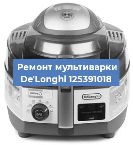 Замена уплотнителей на мультиварке De'Longhi 125391018 в Новосибирске